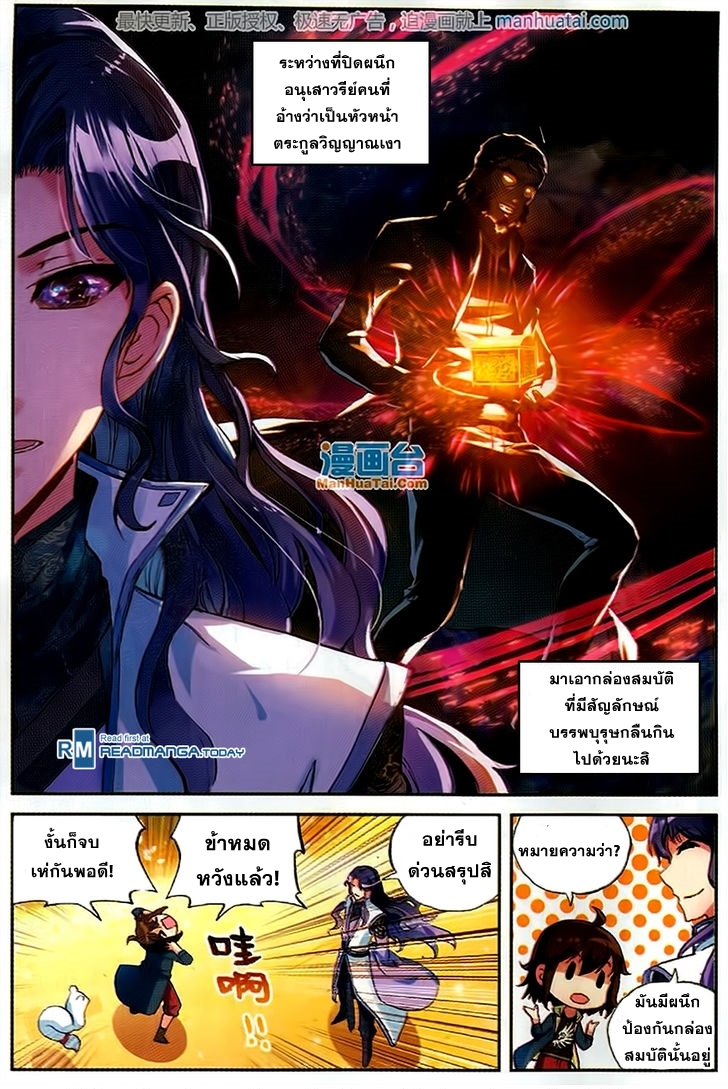 Wu Dong Qian Kun page 22