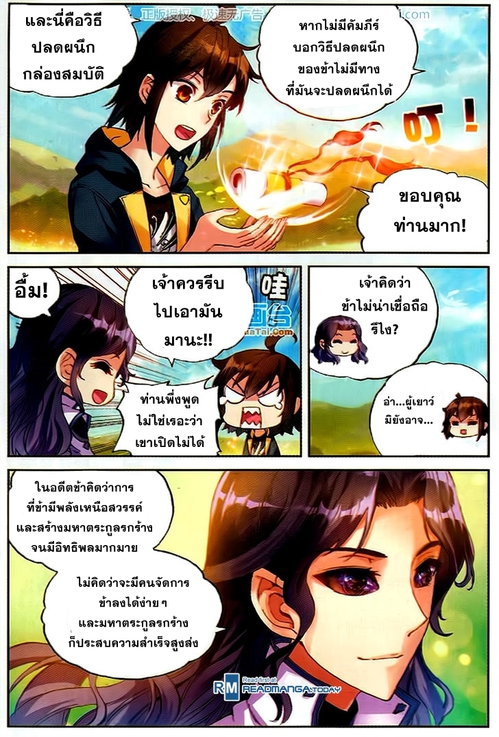 Wu Dong Qian Kun page 23