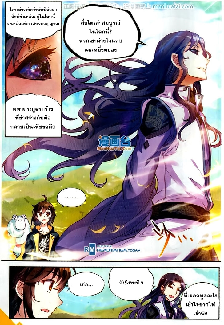 Wu Dong Qian Kun page 24