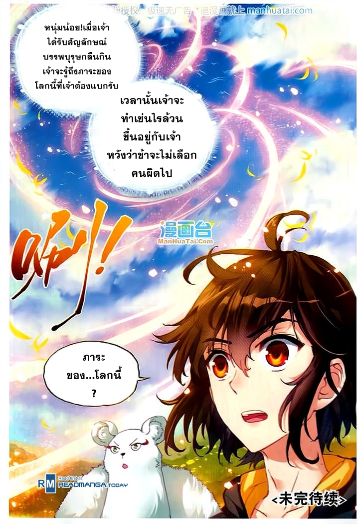 Wu Dong Qian Kun page 25