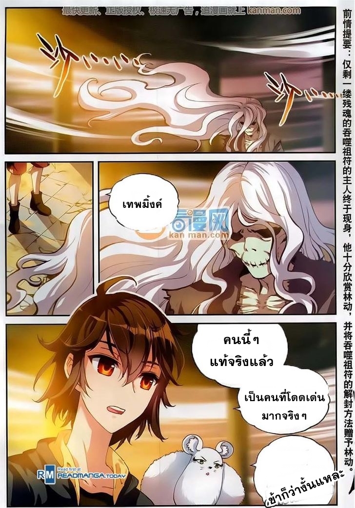 Wu Dong Qian Kun page 2