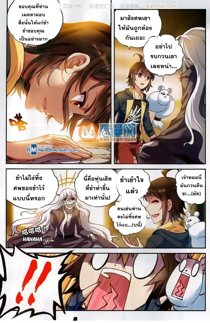 Wu Dong Qian Kun page 3
