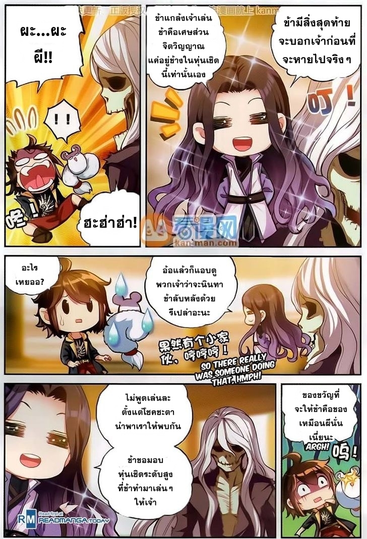 Wu Dong Qian Kun page 4