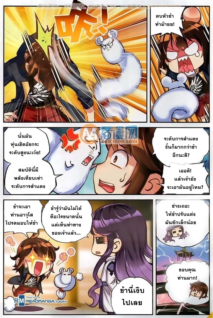 Wu Dong Qian Kun page 5