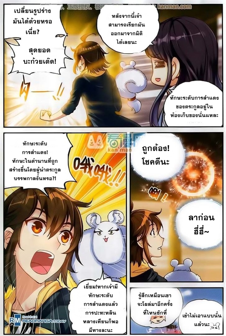 Wu Dong Qian Kun page 6