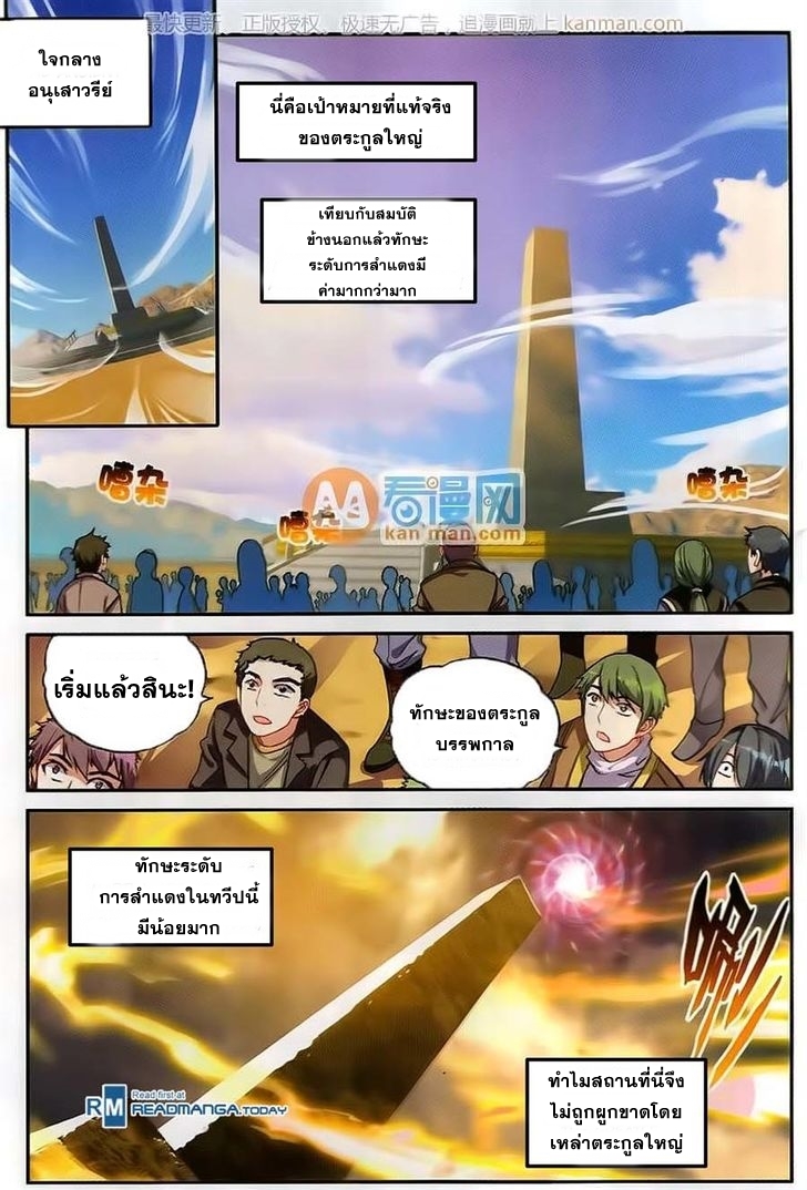 Wu Dong Qian Kun page 7