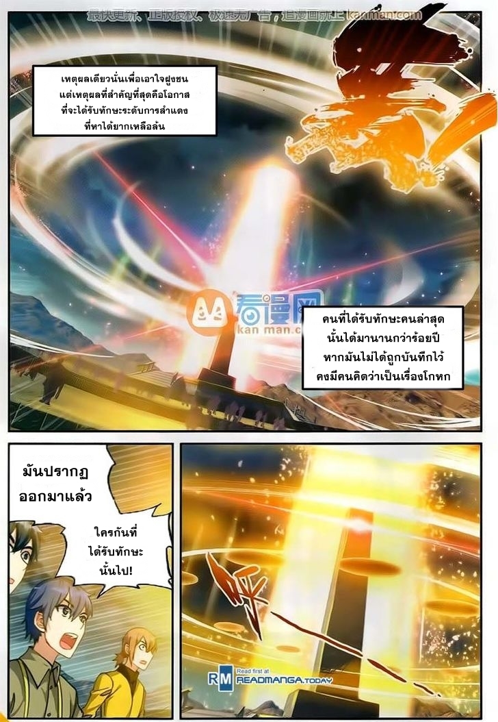 Wu Dong Qian Kun page 8