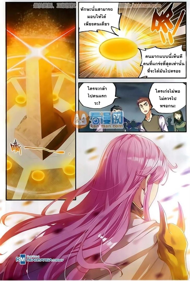 Wu Dong Qian Kun page 9