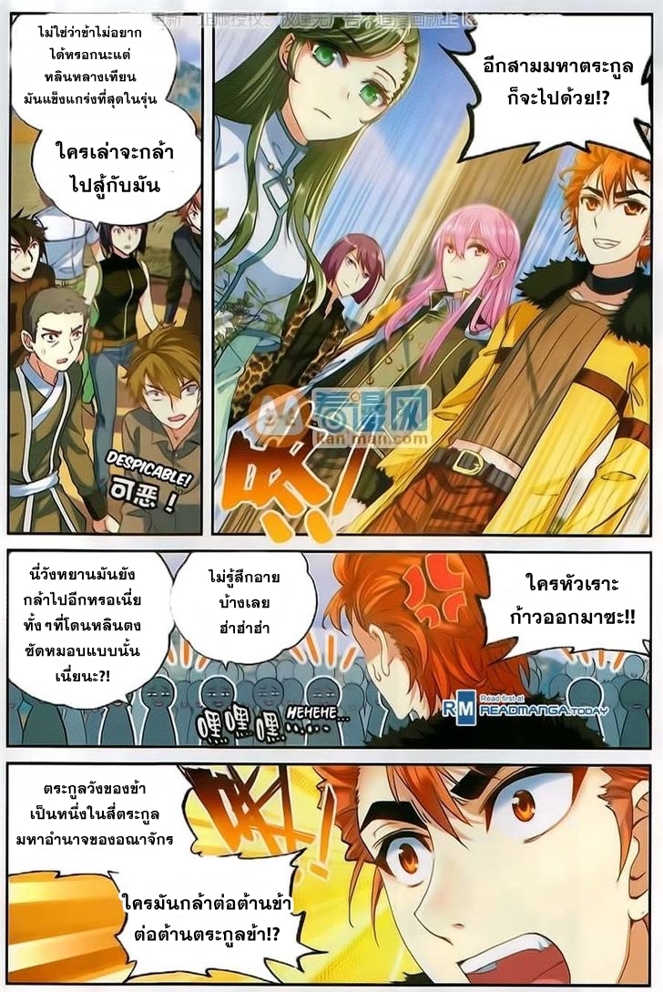 Wu Dong Qian Kun page 11