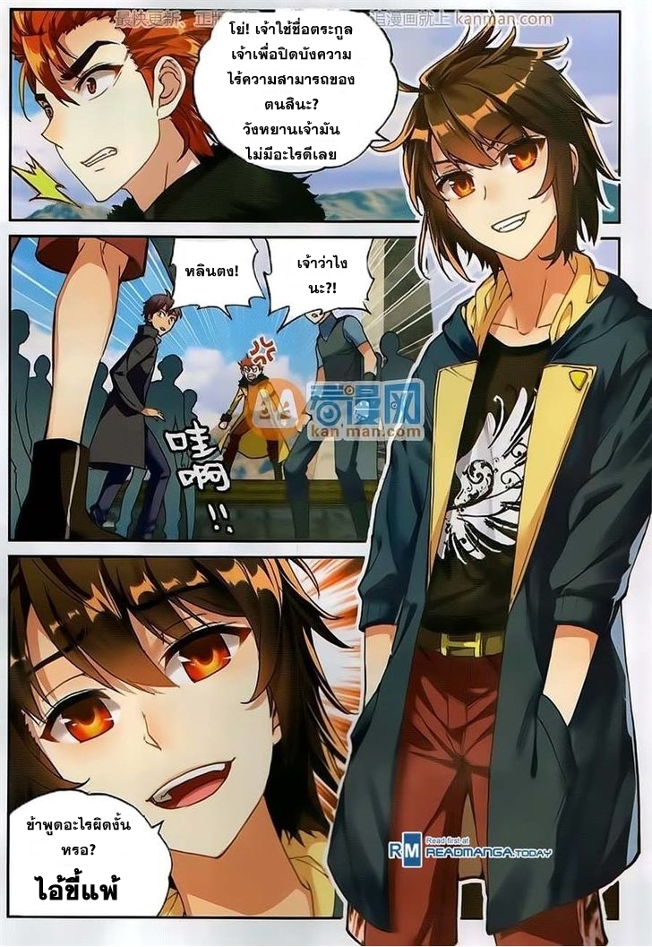 Wu Dong Qian Kun page 12