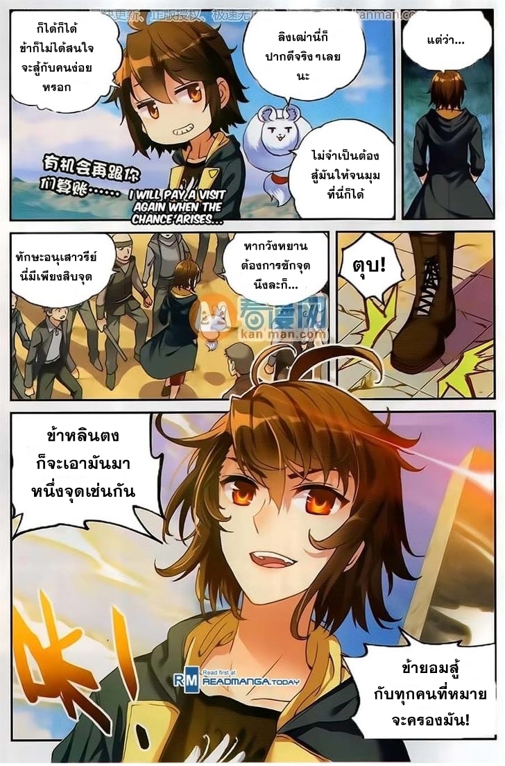 Wu Dong Qian Kun page 14