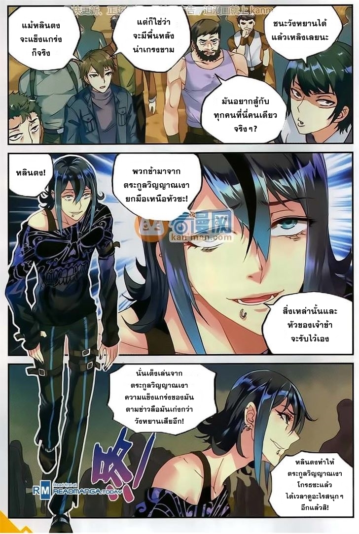 Wu Dong Qian Kun page 16