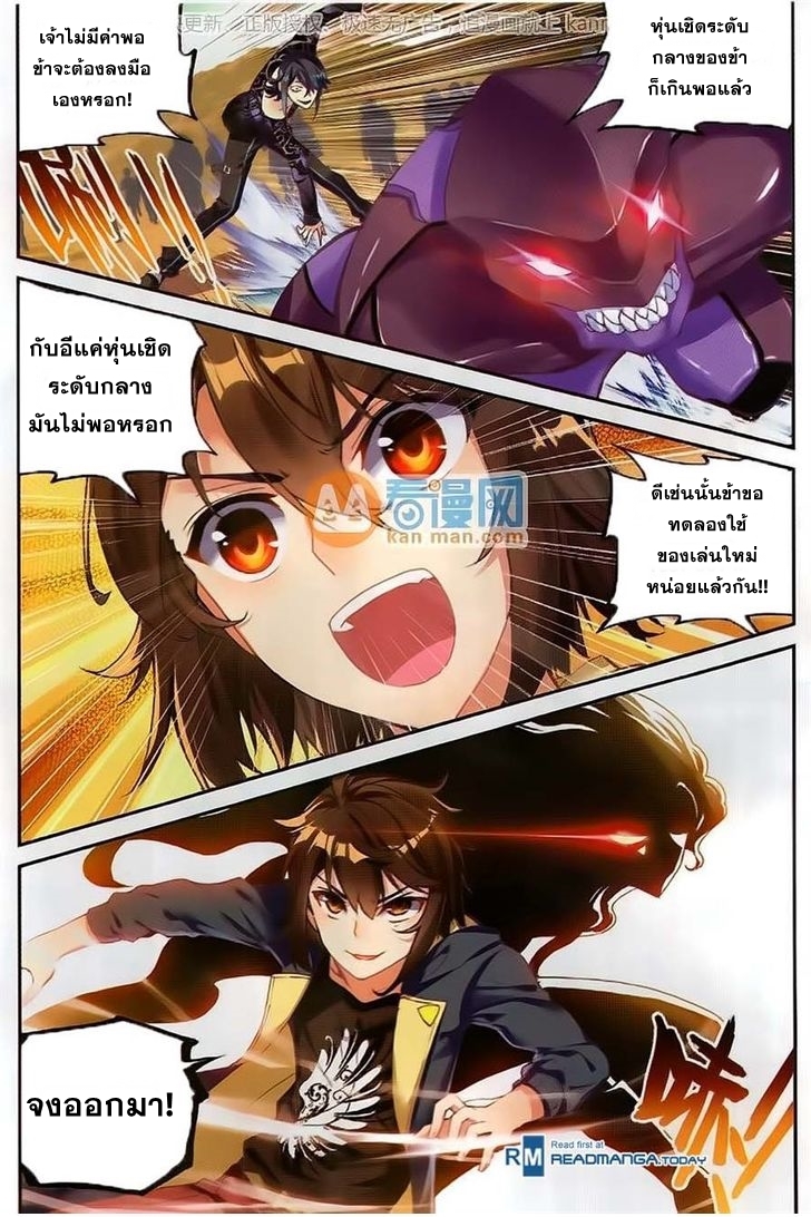 Wu Dong Qian Kun page 17