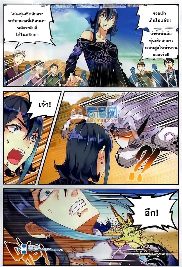 Wu Dong Qian Kun page 20