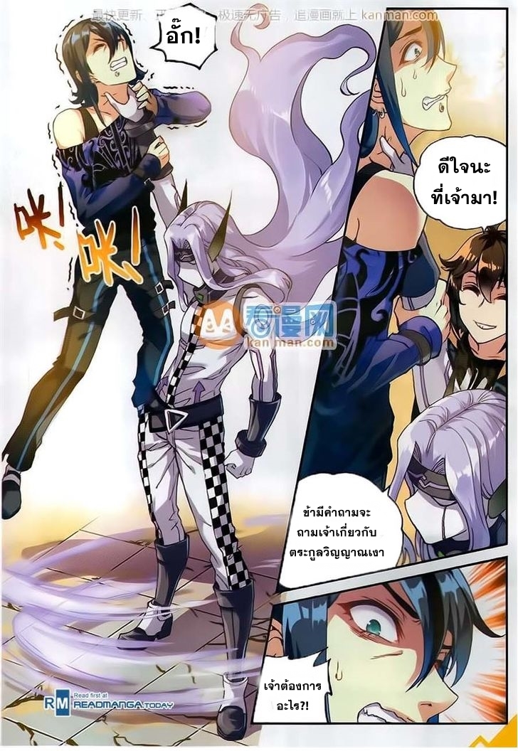 Wu Dong Qian Kun page 21