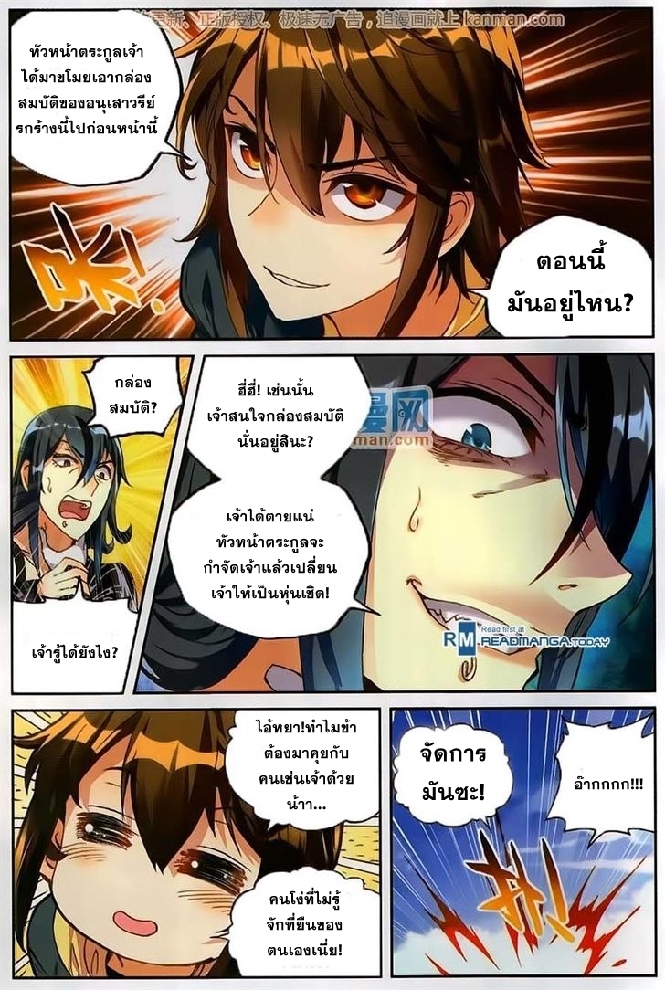 Wu Dong Qian Kun page 22