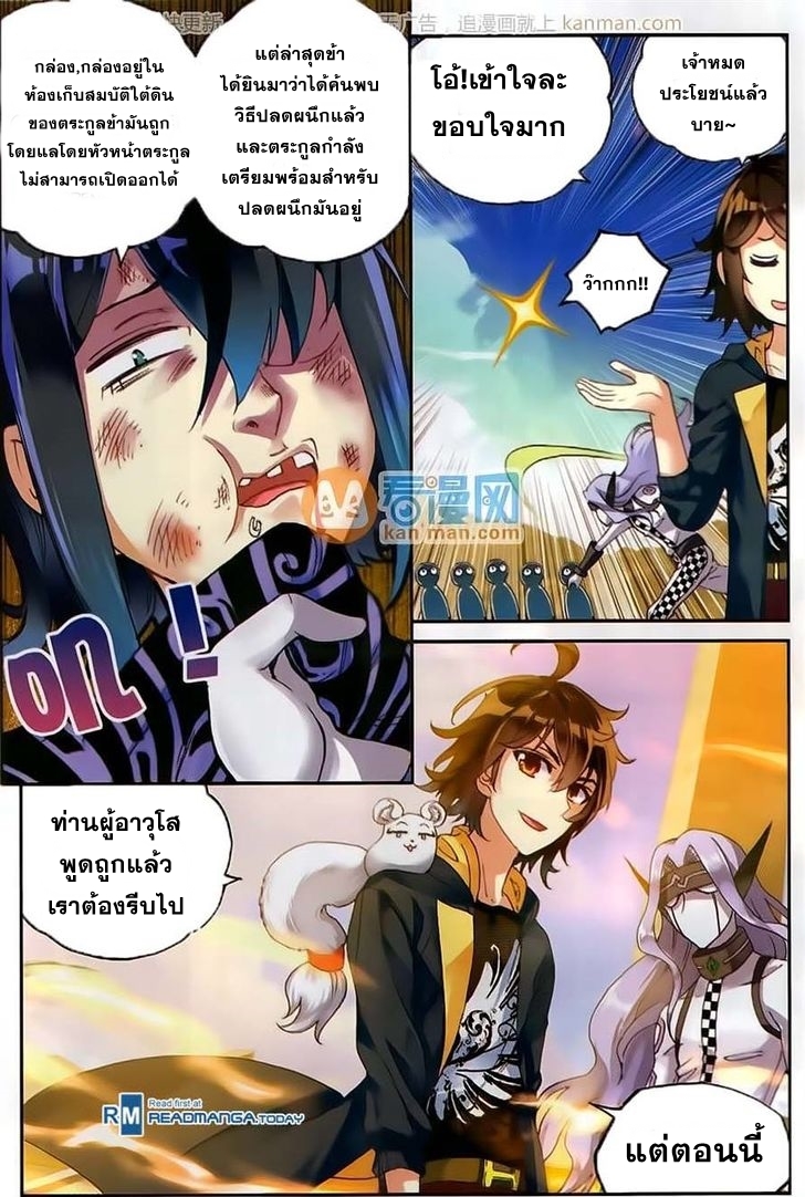 Wu Dong Qian Kun page 23
