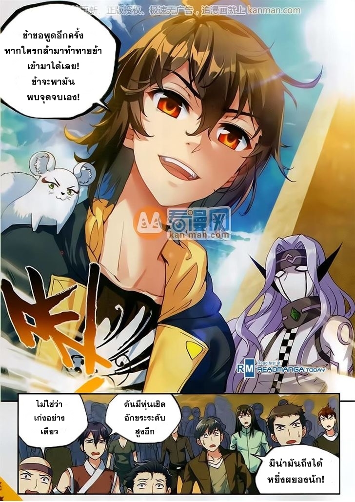Wu Dong Qian Kun page 24