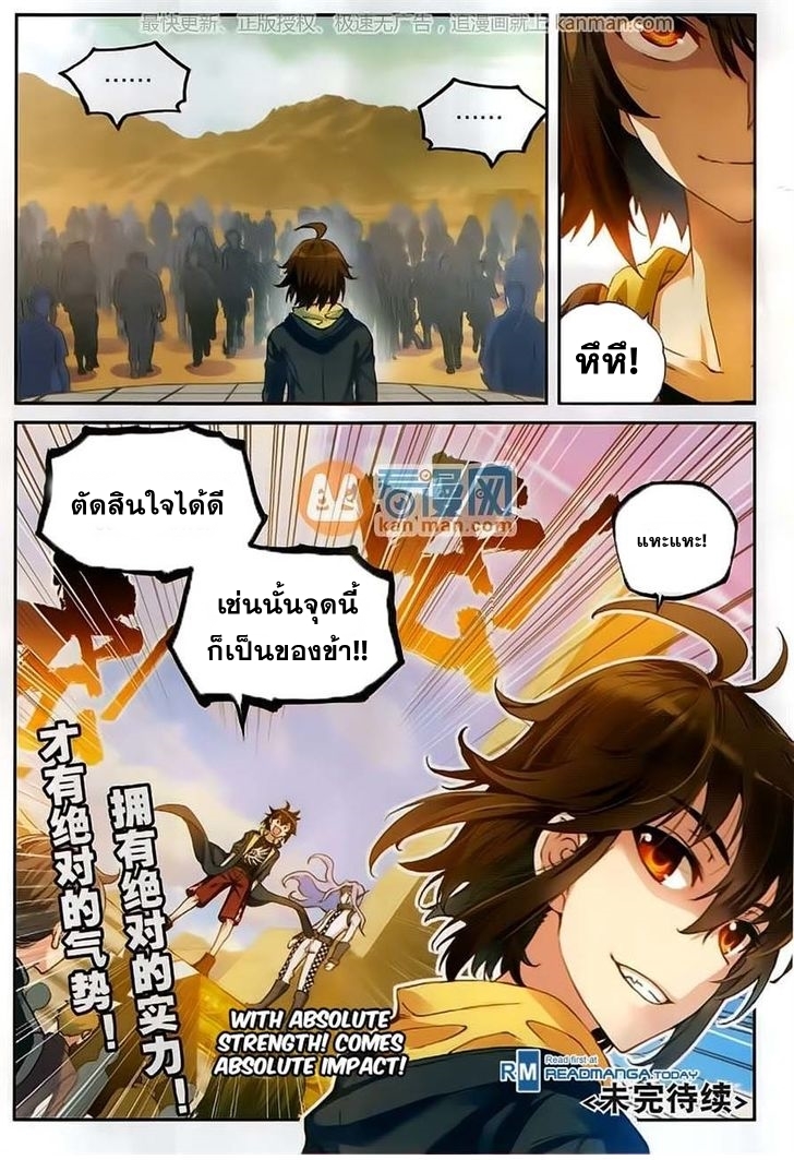 Wu Dong Qian Kun page 25