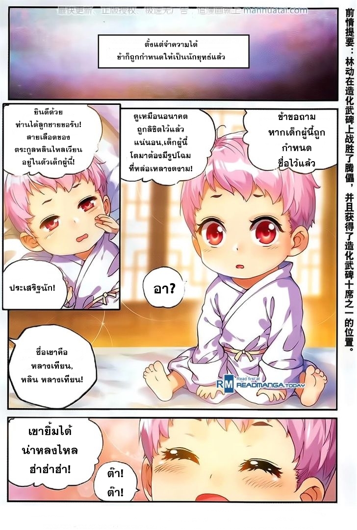 Wu Dong Qian Kun page 2