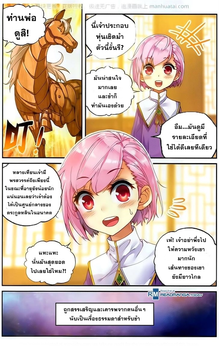 Wu Dong Qian Kun page 3