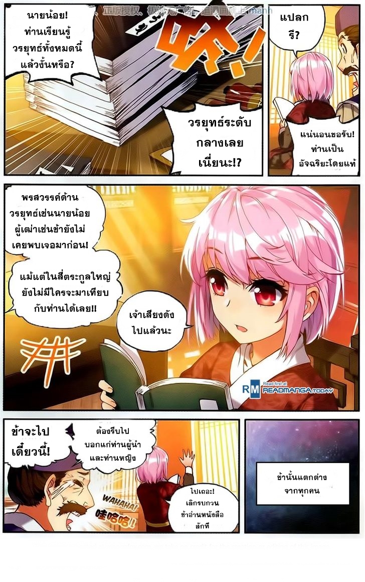 Wu Dong Qian Kun page 4