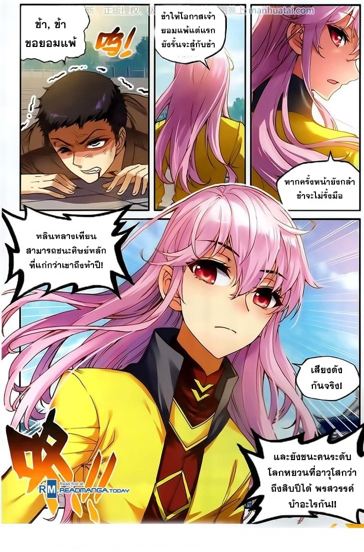 Wu Dong Qian Kun page 5