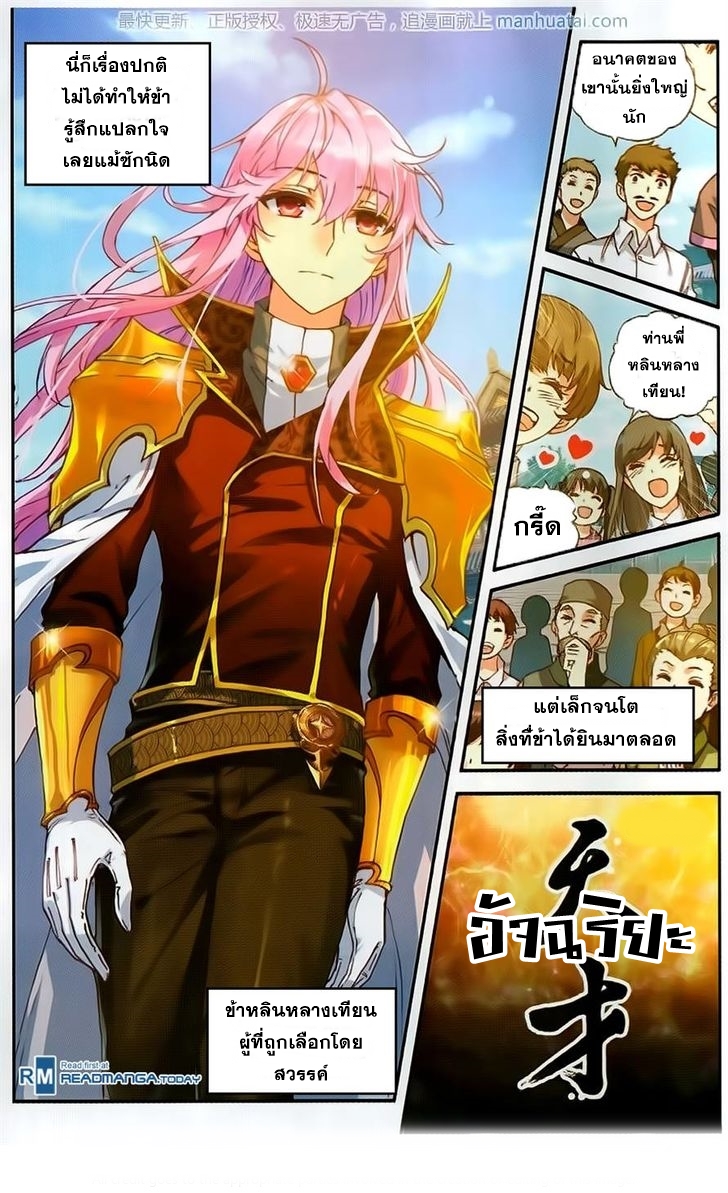 Wu Dong Qian Kun page 6