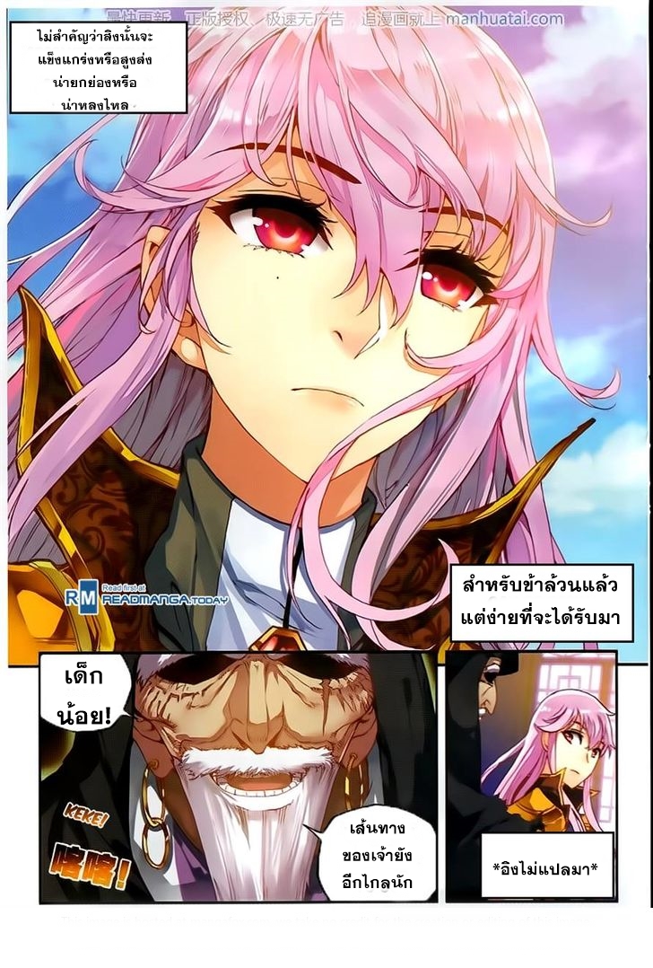Wu Dong Qian Kun page 7