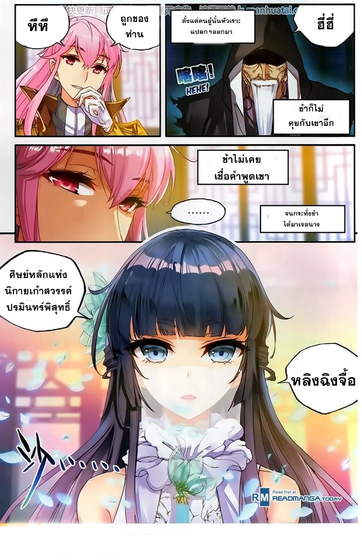 Wu Dong Qian Kun page 8