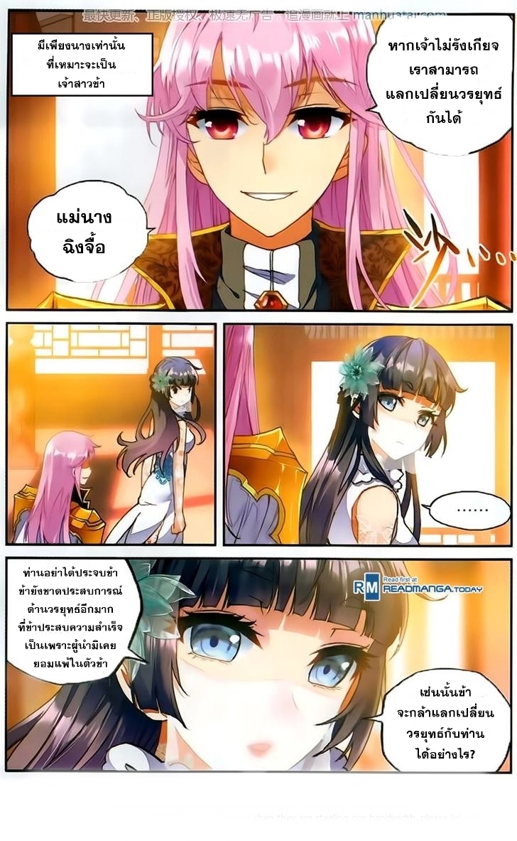Wu Dong Qian Kun page 10