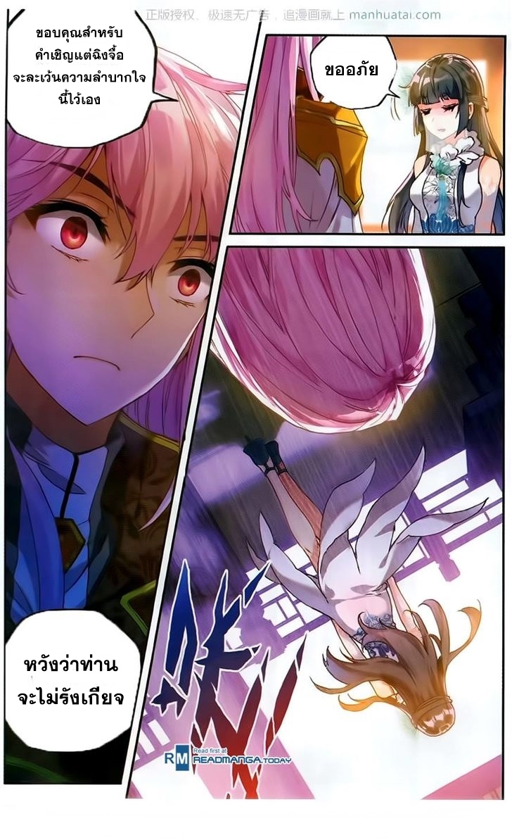 Wu Dong Qian Kun page 11