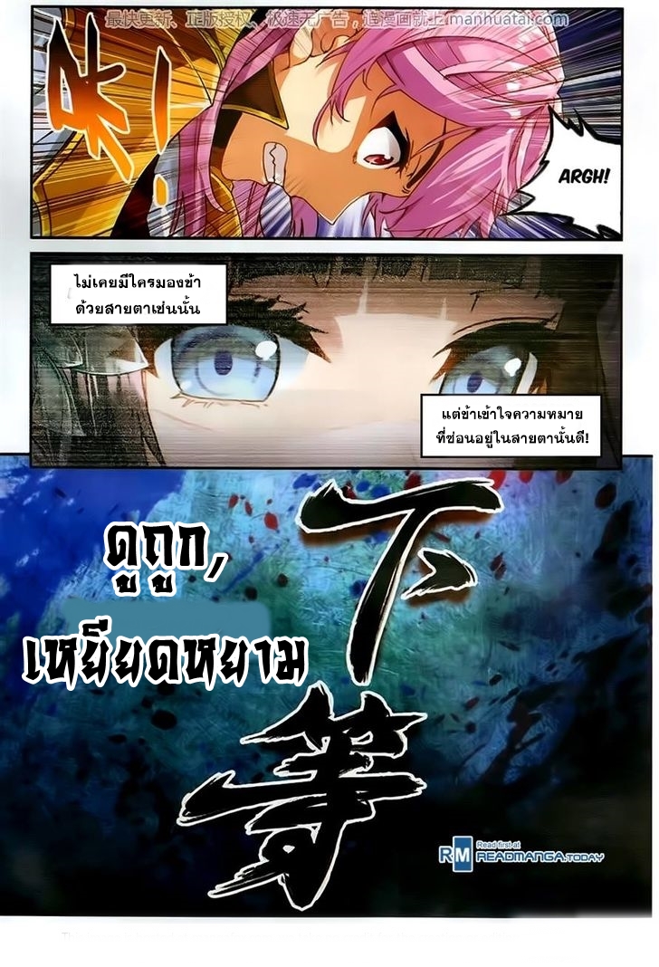 Wu Dong Qian Kun page 12