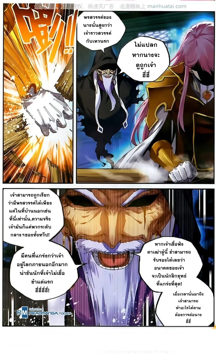 Wu Dong Qian Kun page 13