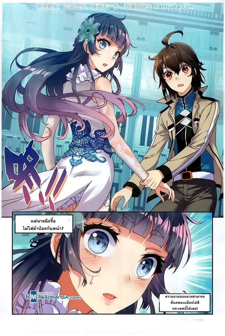 Wu Dong Qian Kun page 19