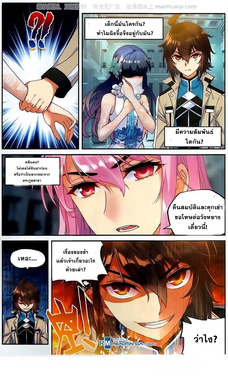 Wu Dong Qian Kun page 20