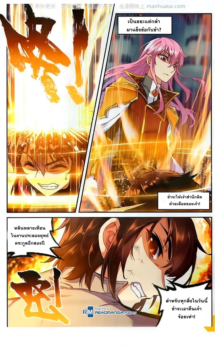 Wu Dong Qian Kun page 21