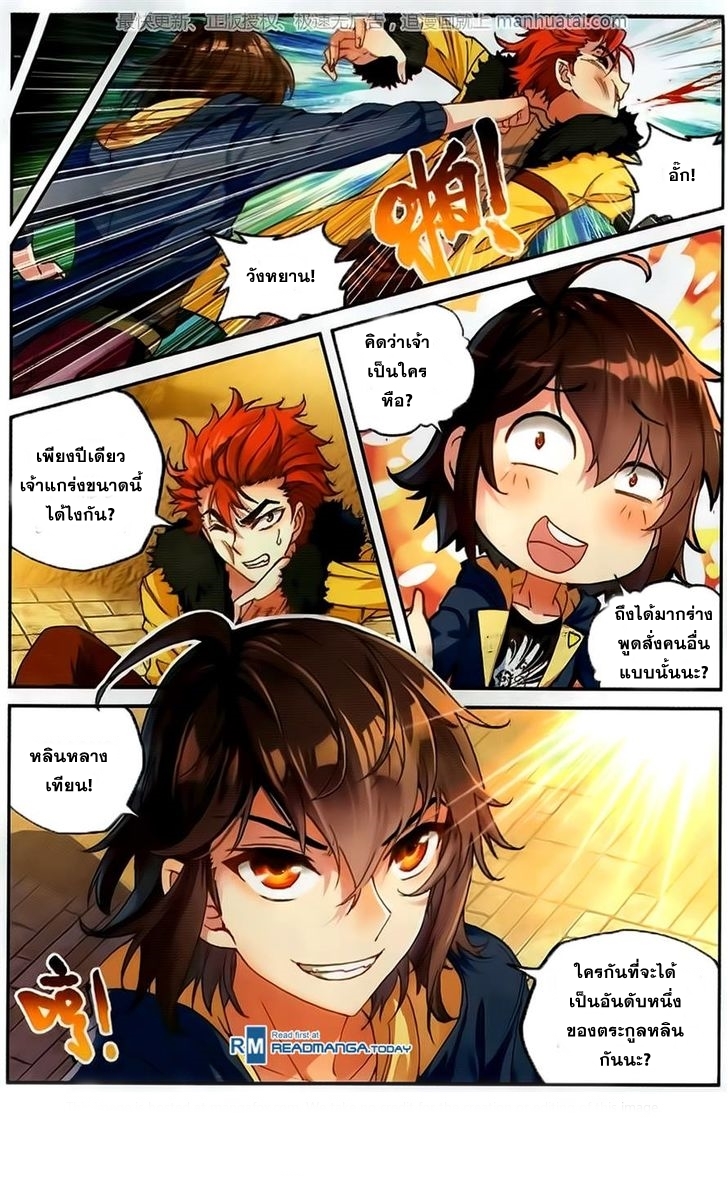 Wu Dong Qian Kun page 23