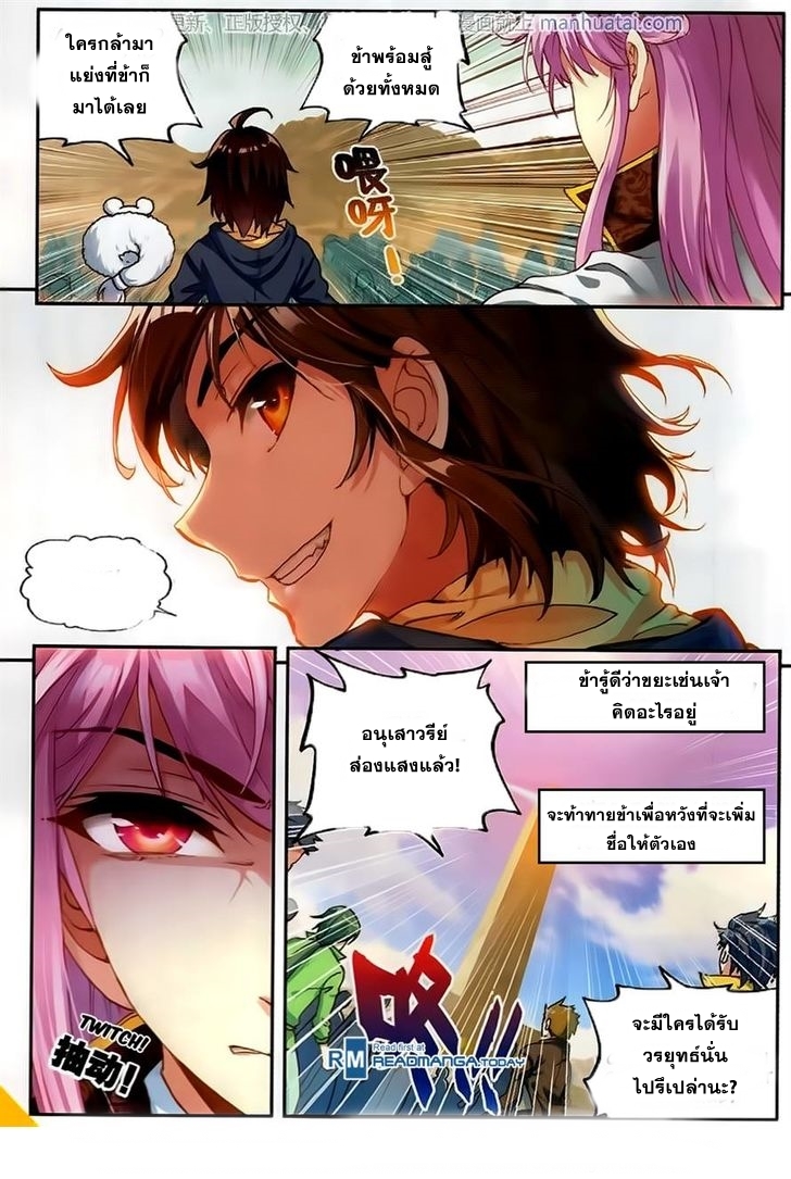 Wu Dong Qian Kun page 24
