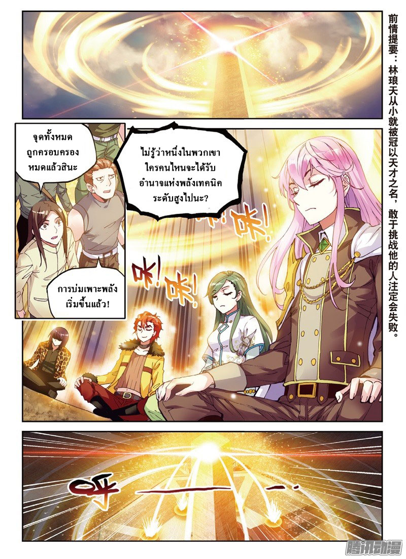 Wu Dong Qian Kun page 2