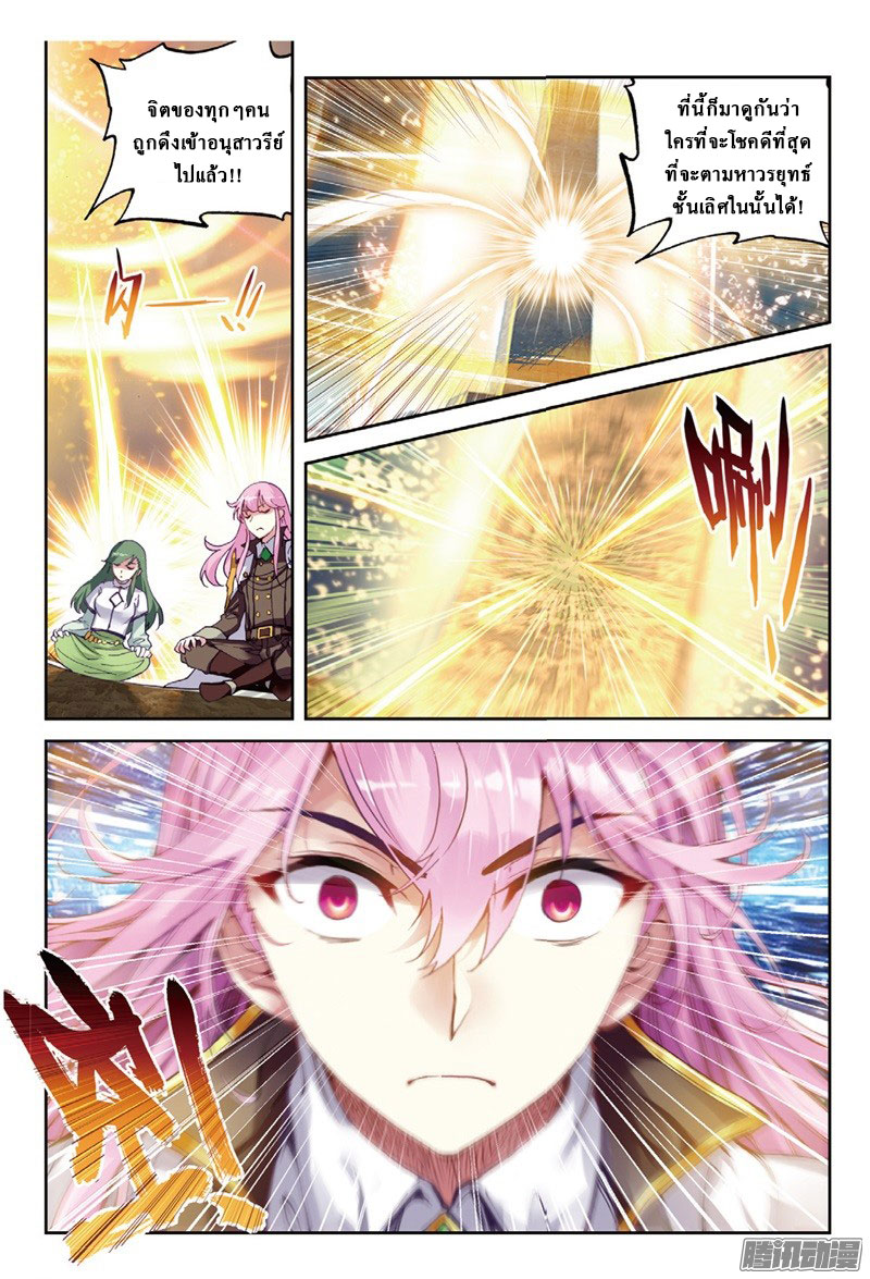 Wu Dong Qian Kun page 3