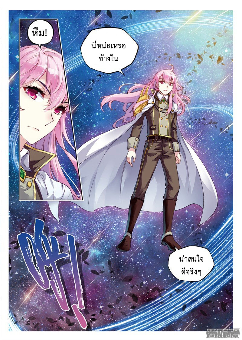 Wu Dong Qian Kun page 4