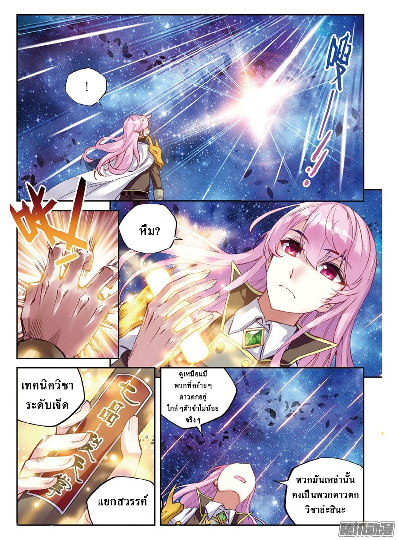 Wu Dong Qian Kun page 5