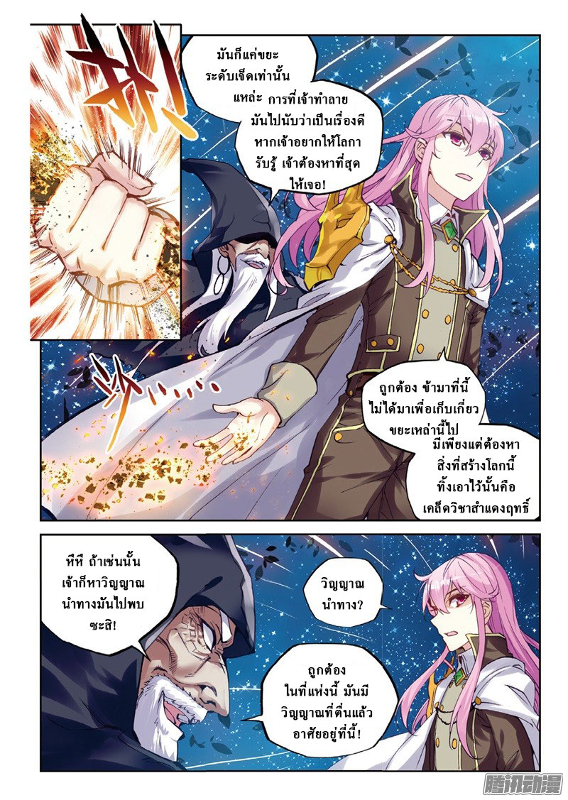 Wu Dong Qian Kun page 6