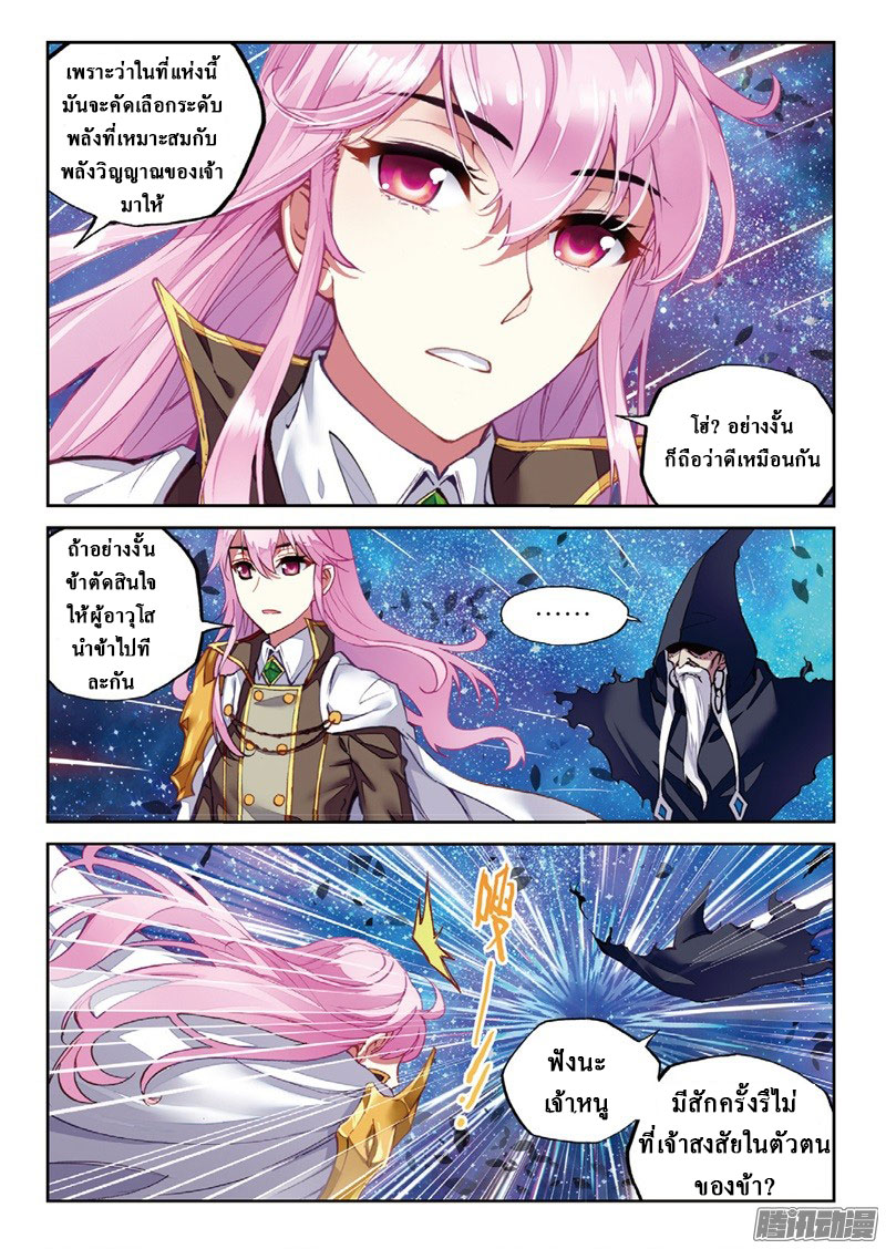 Wu Dong Qian Kun page 7