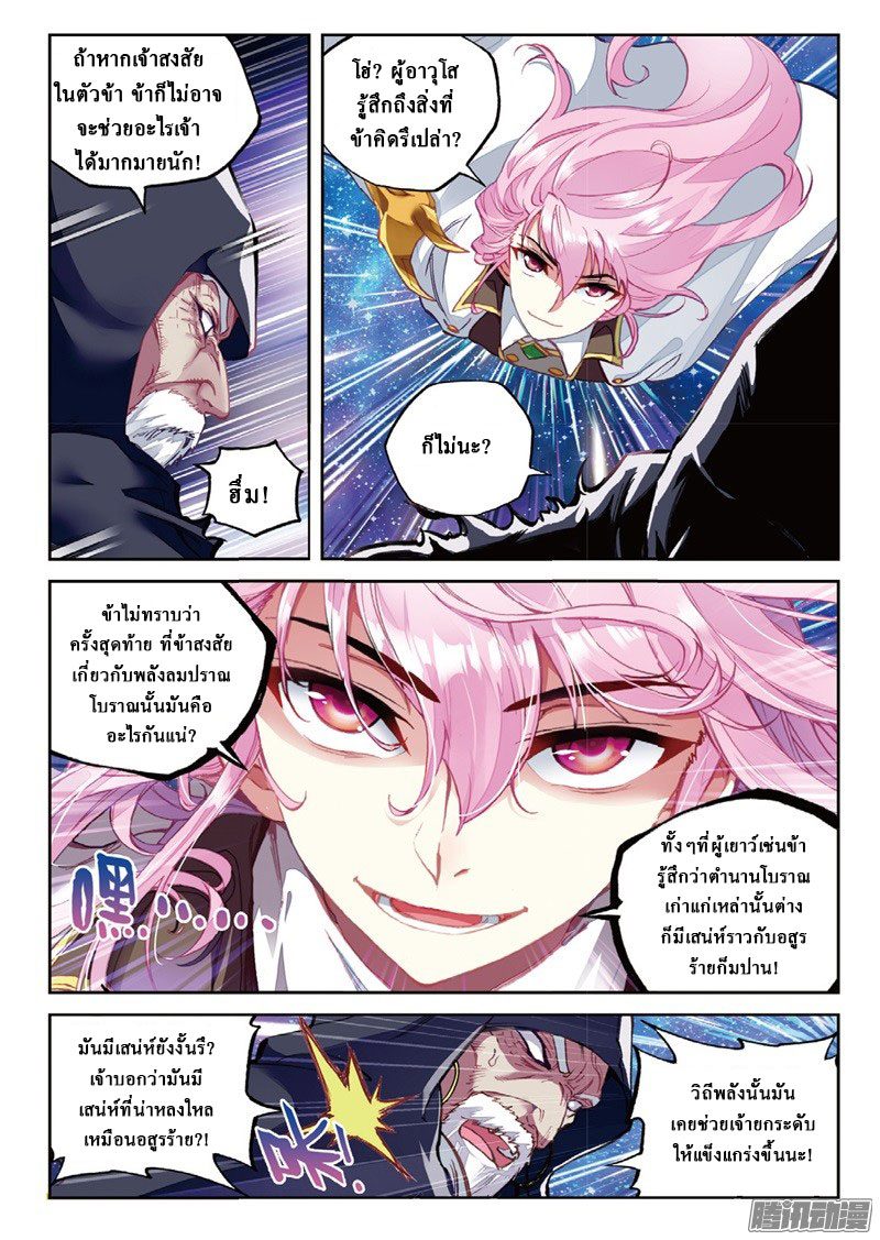 Wu Dong Qian Kun page 8