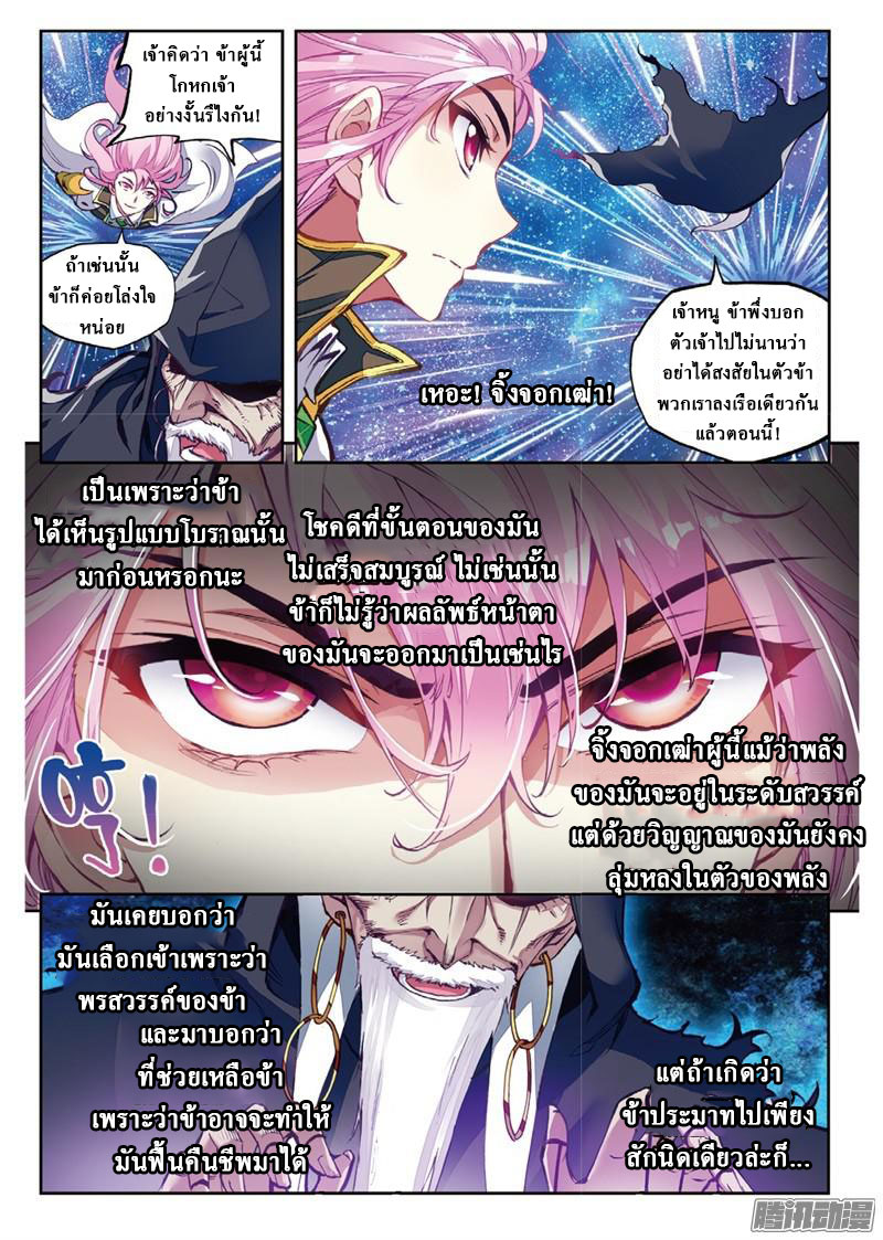 Wu Dong Qian Kun page 9