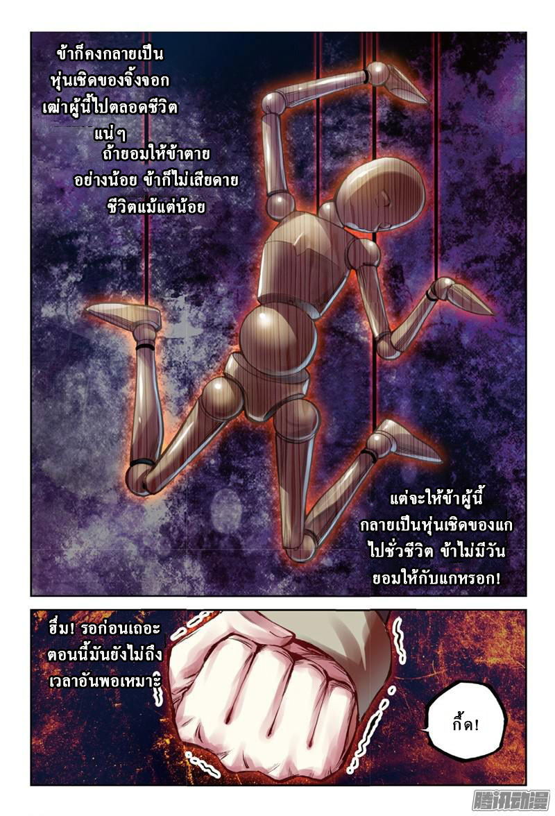 Wu Dong Qian Kun page 10