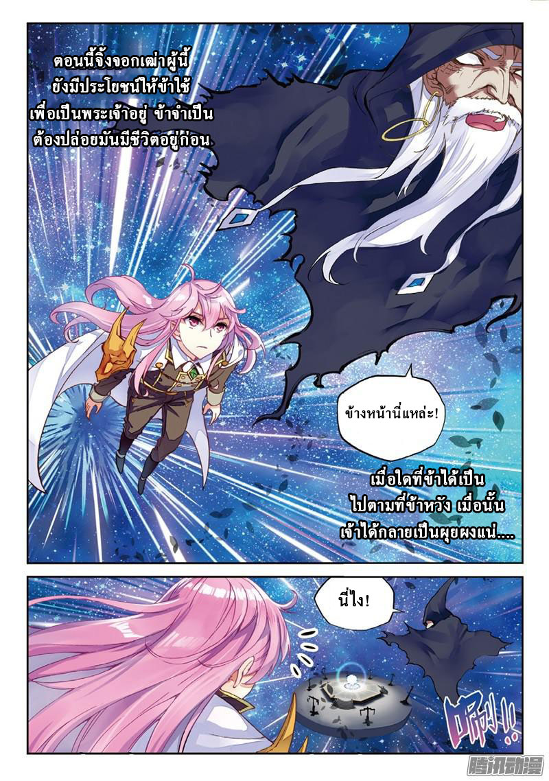 Wu Dong Qian Kun page 12