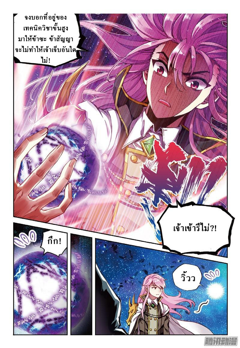 Wu Dong Qian Kun page 16